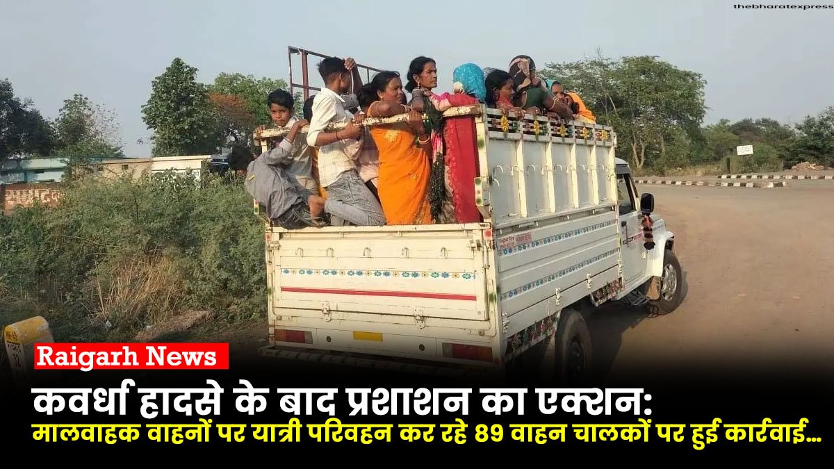 Raigarh News