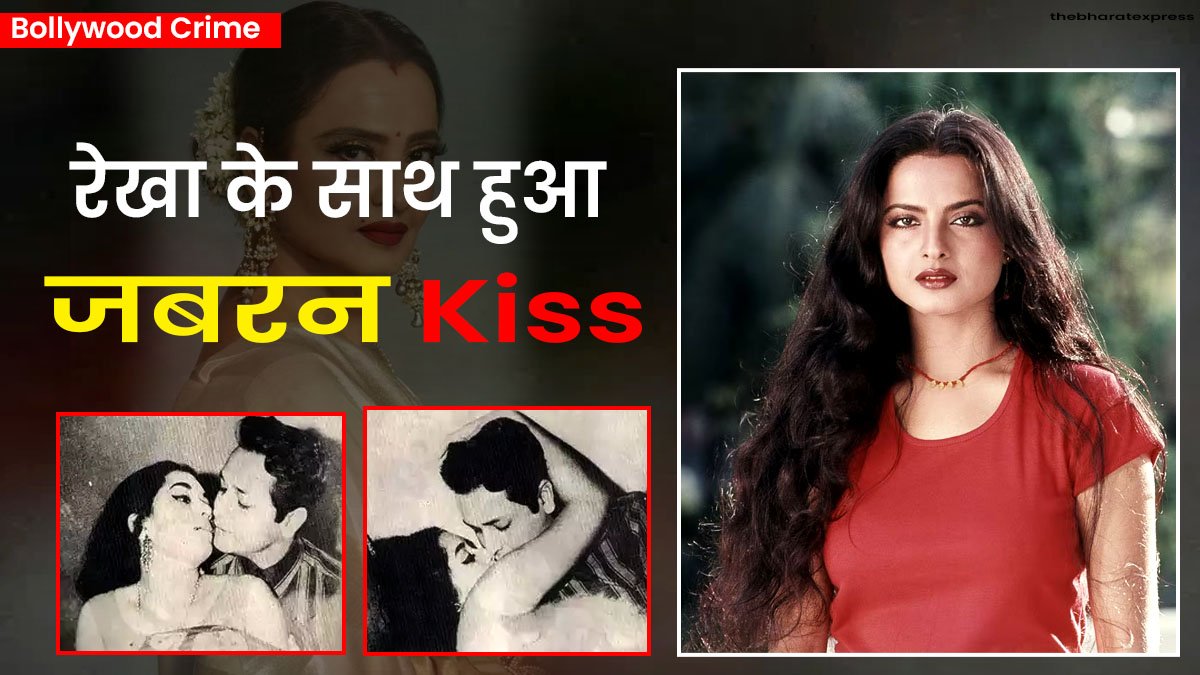 Rekha kiss 5 minutes