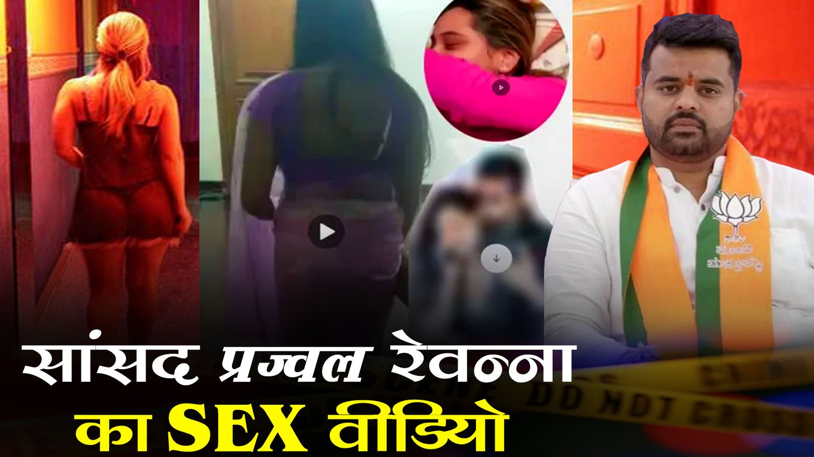 SEX video of MP Prajwal Revanna