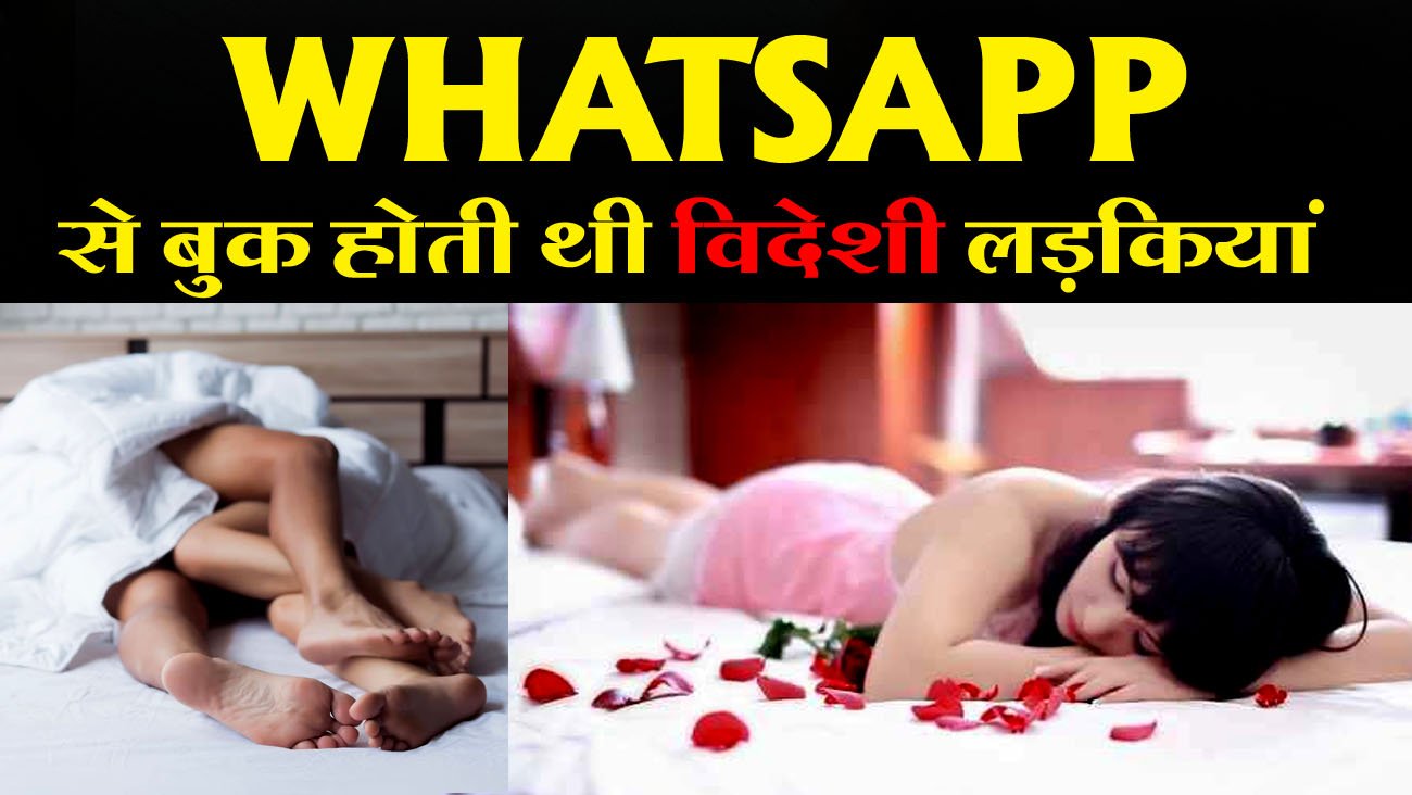 Sex racket busted, foreign girls booked in WhatsApp