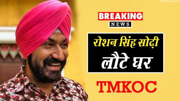TMKOC Gurucharan Singh Returns Home