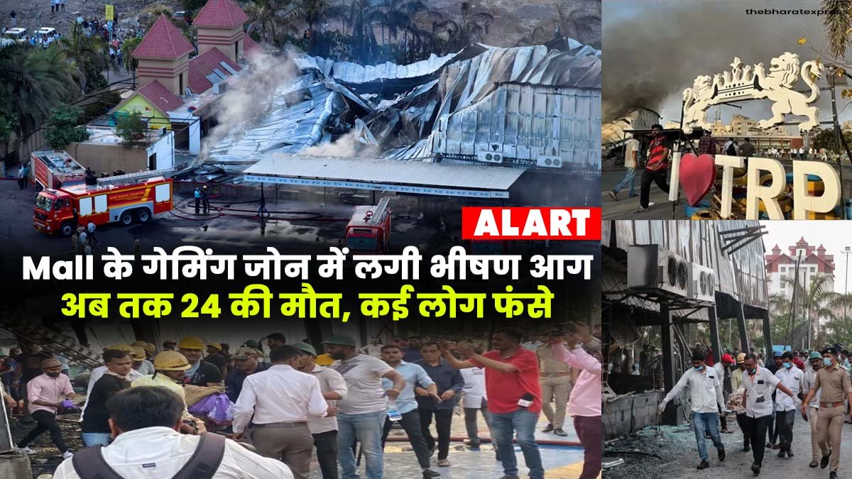 TRP Mall Game Zone fire 24 killed