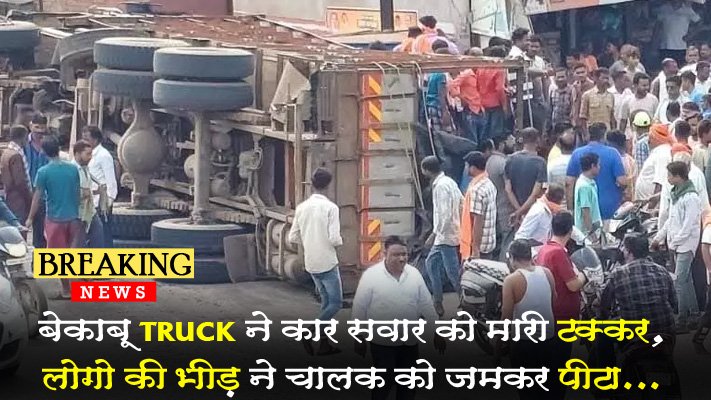 Uncontrollable truck hits car