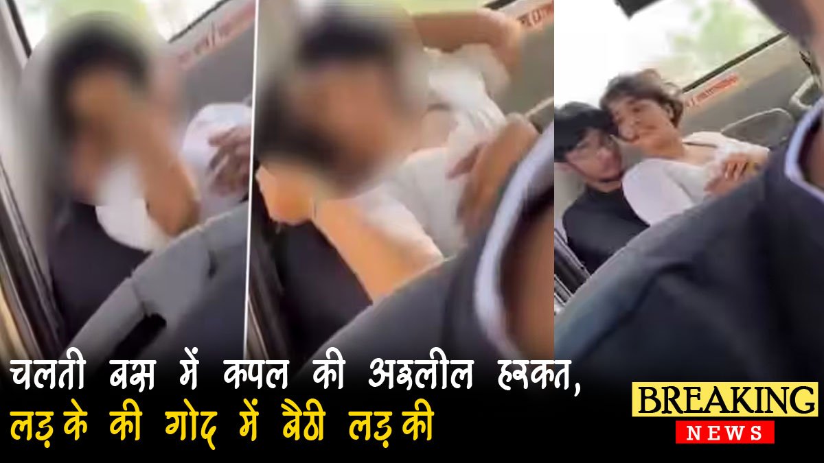 couple romance in bus, girl sitting in boy's lap, VIDEO viral