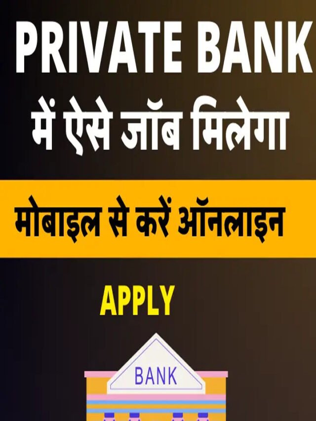सरकारी बैंक SBI देगा हजारों नौकरियां, बस करना होगा ये काम