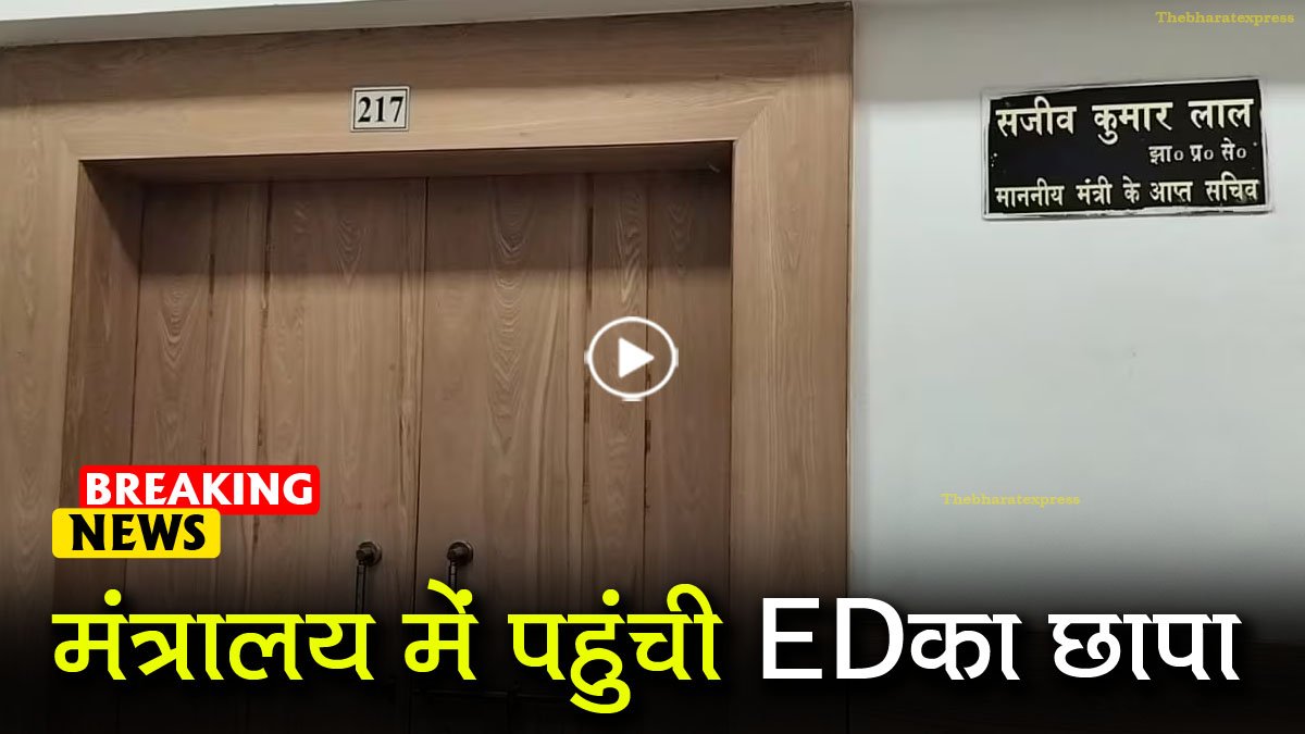 ed raids on mantralaya