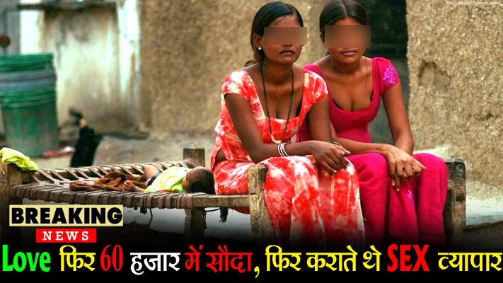 girl sell in sex racket