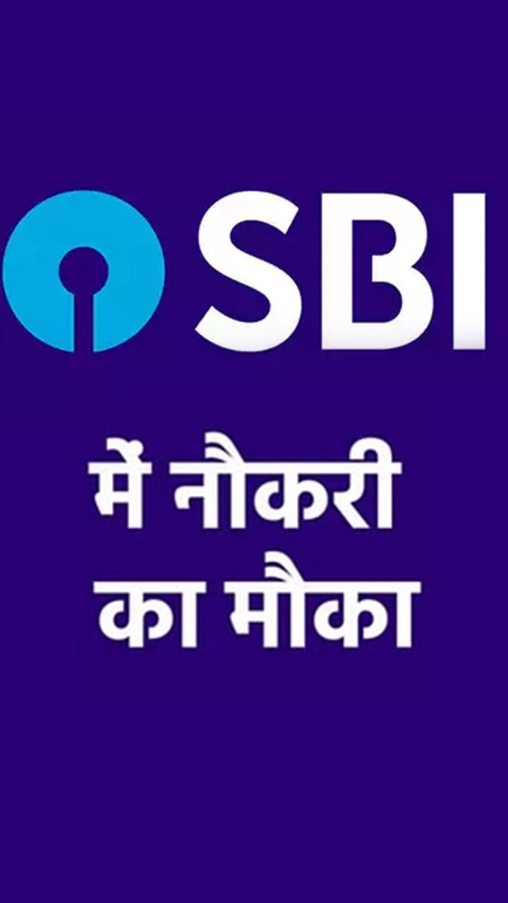 sbi naukri kaise kare