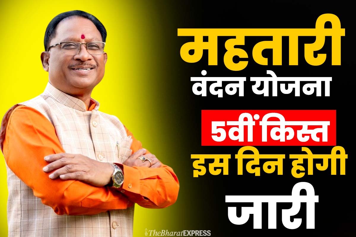 Mahtari Vandan Yojana 5th installment