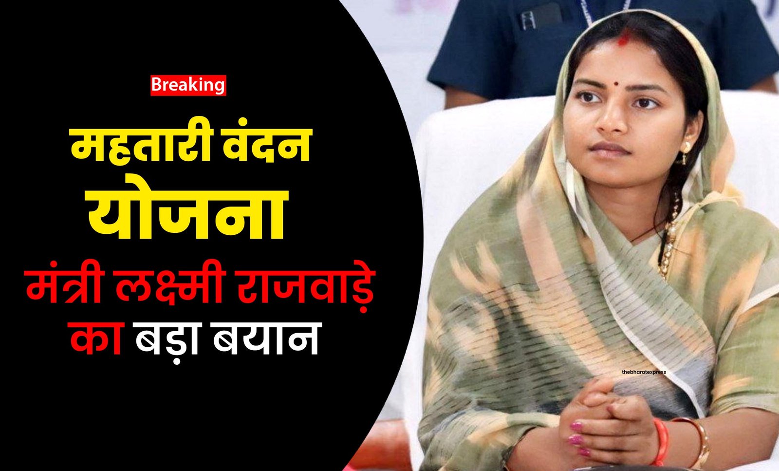 Mahtari Vandan Yojana statement of Minister Lakshmi Rajwade