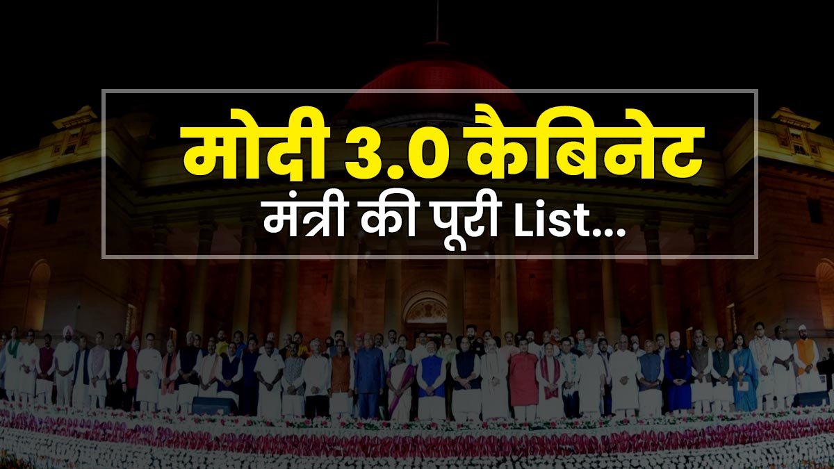 Modi 3.0 Cabinet Complete list of minister