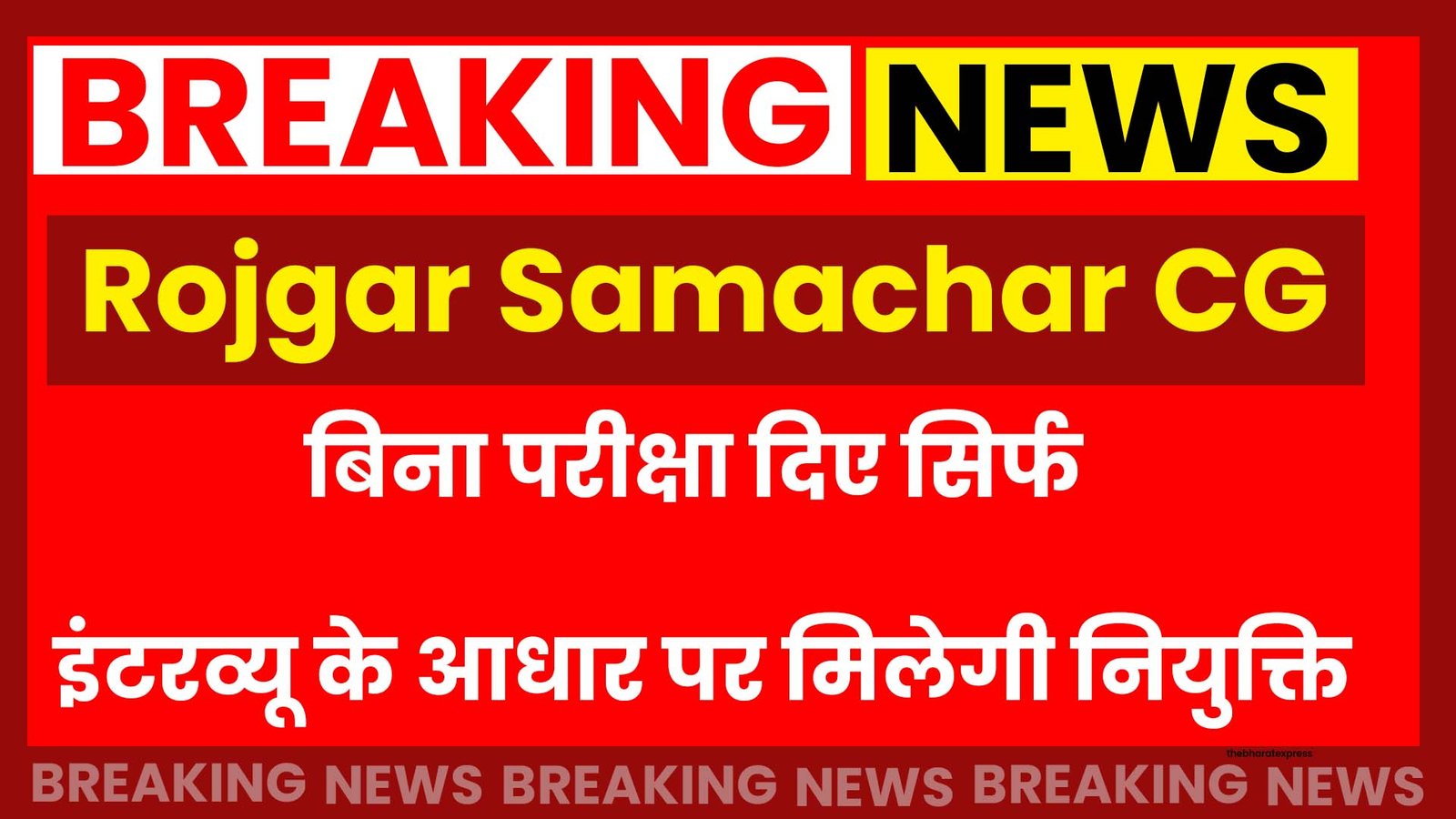 Rojgar Samachar CG Latest 2024