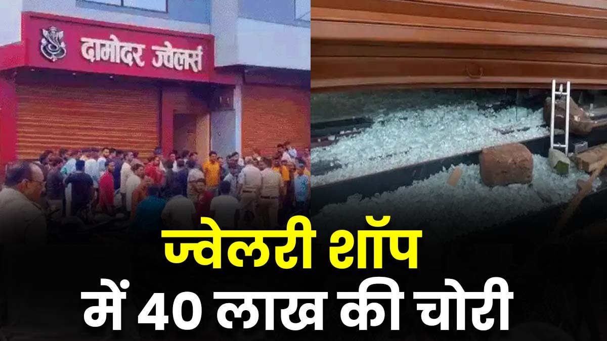 40 lakh in jewelery shop