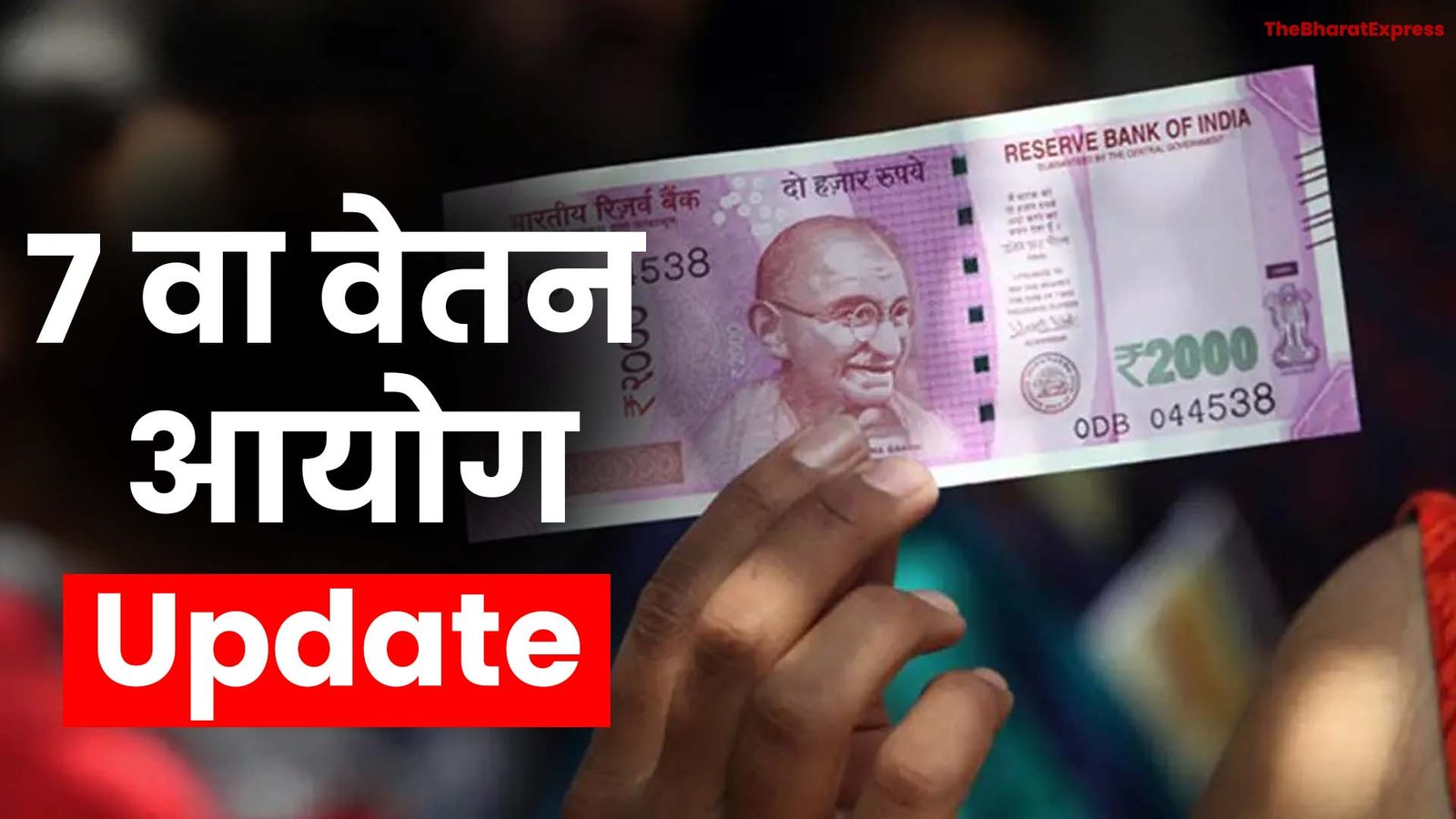 7th Pay Commission Update