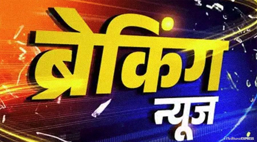 Breaking News in Hindi