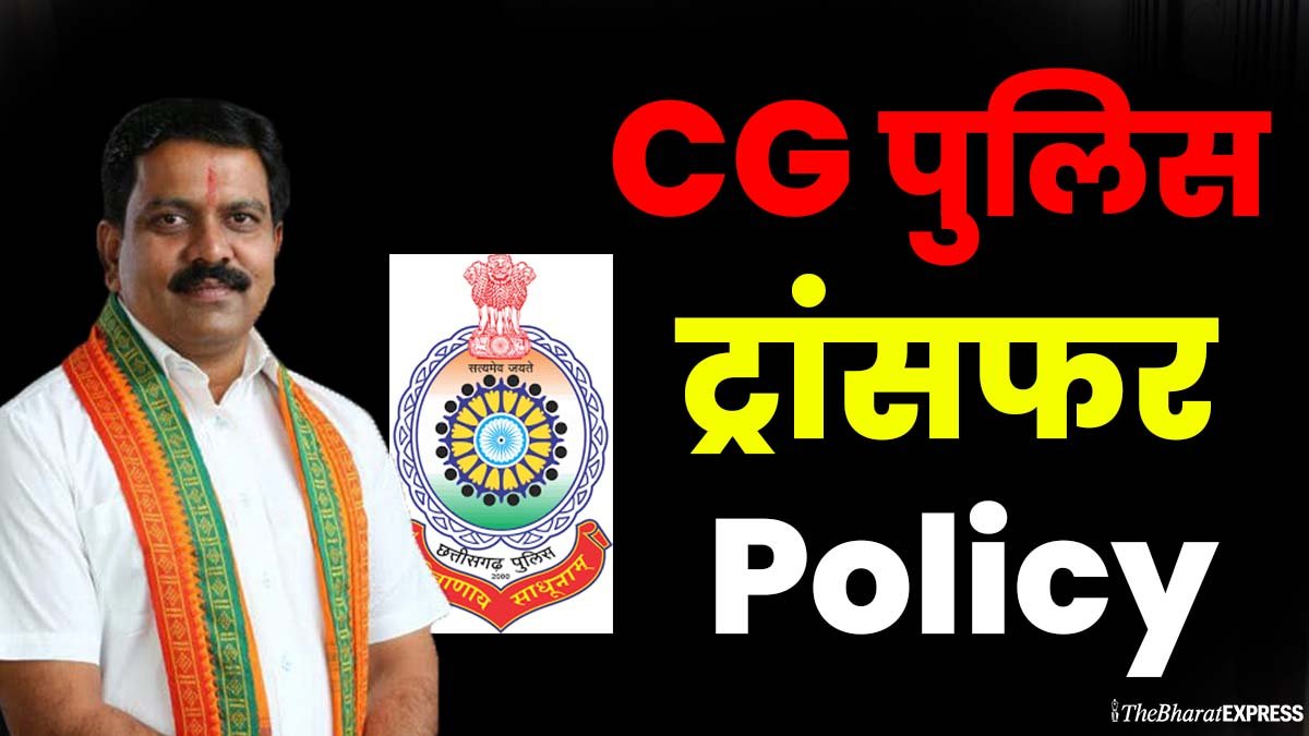 CG Police Transfer Policy
