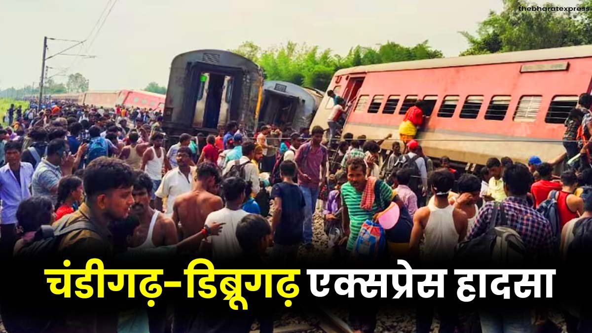 Chandigarh Dibrugarh Express accident