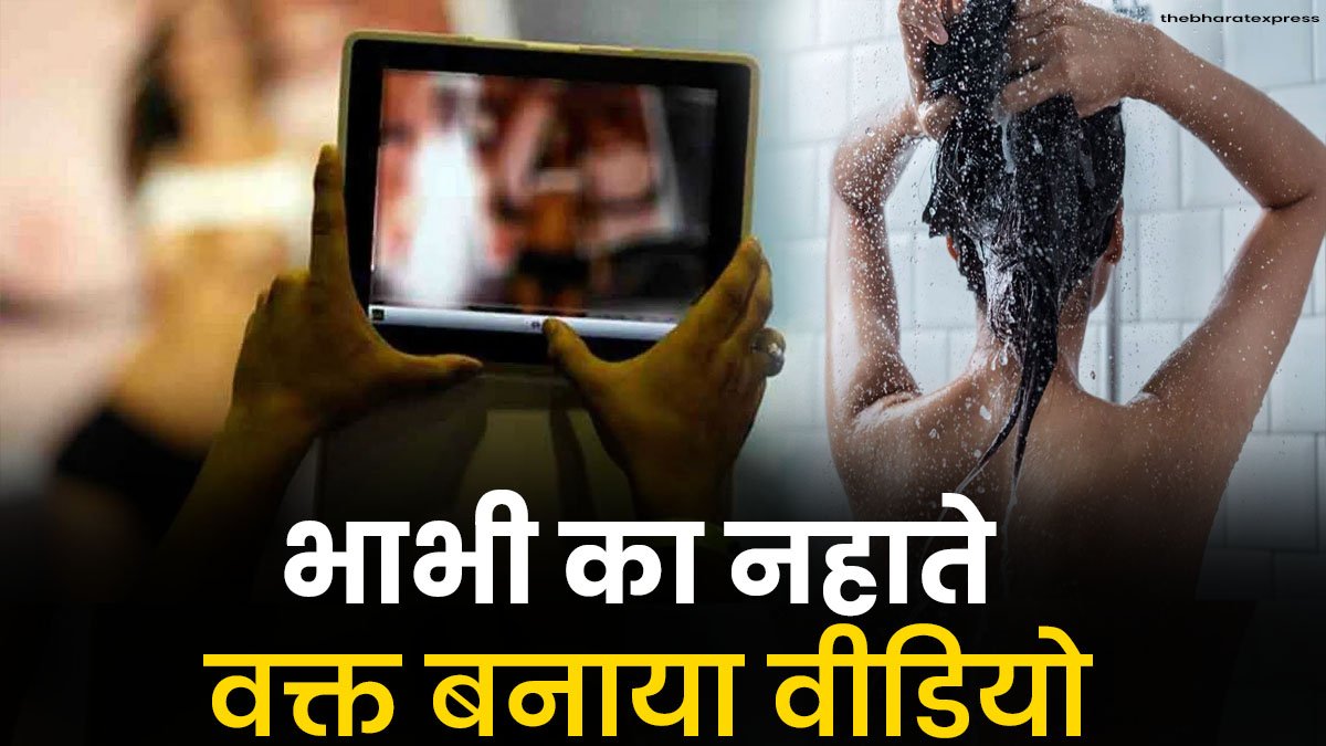 Devar Ne Banaya Bhabhi Ka Video