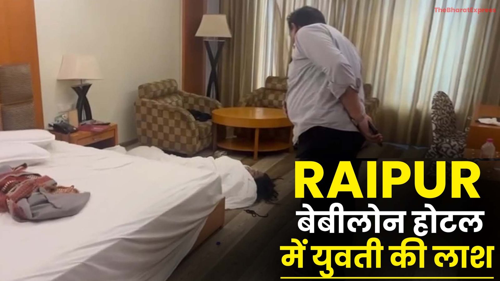 Girl dead body in Raipur Babylon Hotel