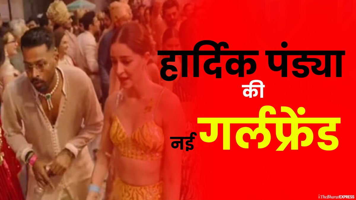Hardik Pandya New Girlfriend