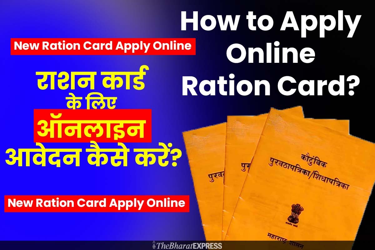 How to Apply Online for Ration Card