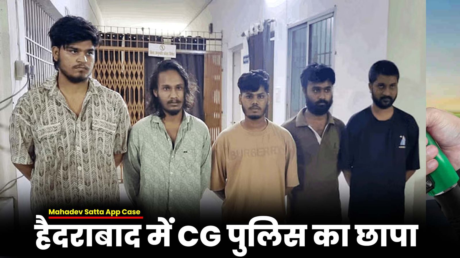 Mahadev Satta App Case, Durg police raid in Hyderabad