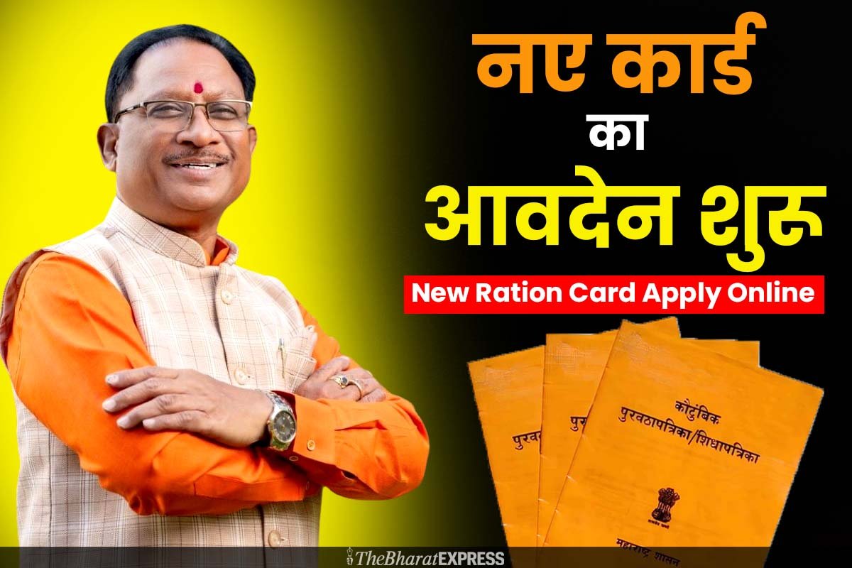 New Ration Card Apply Online 2024