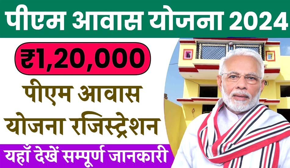 PM Awas Yojana Online Registration 2024