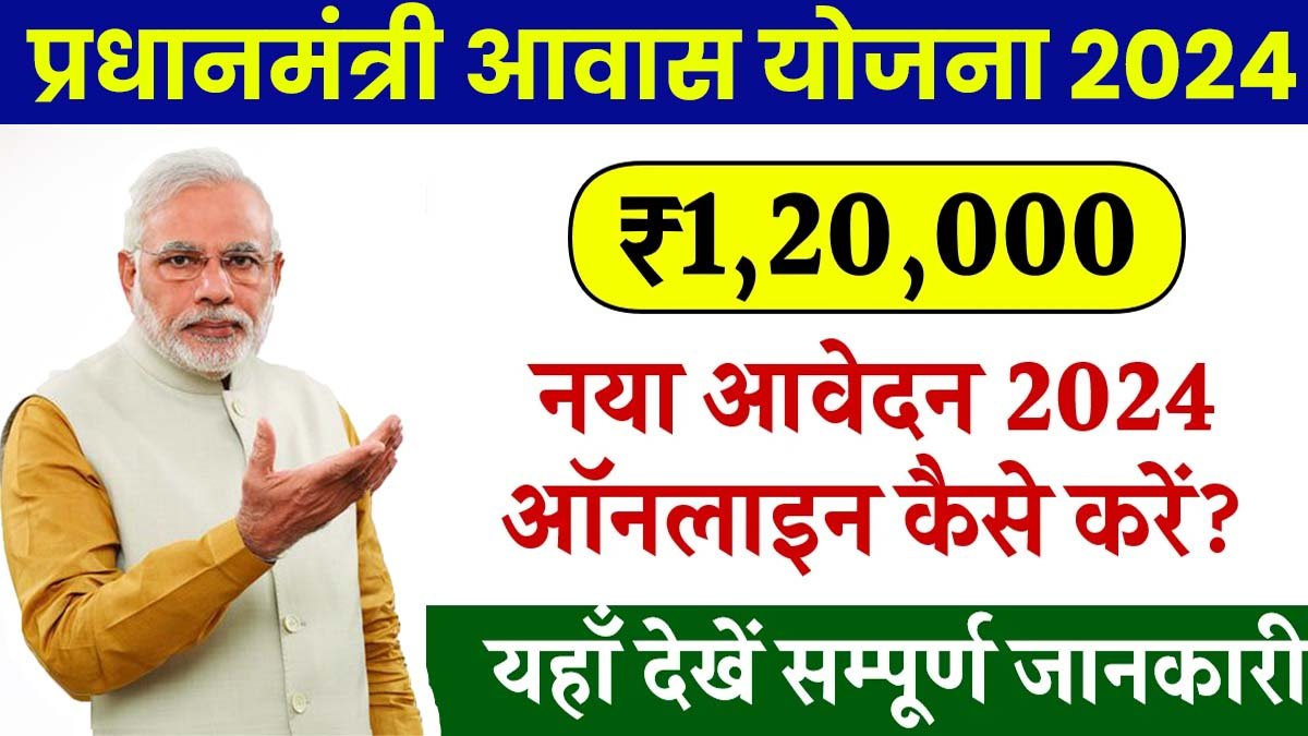 PM Awas Yojana Registration