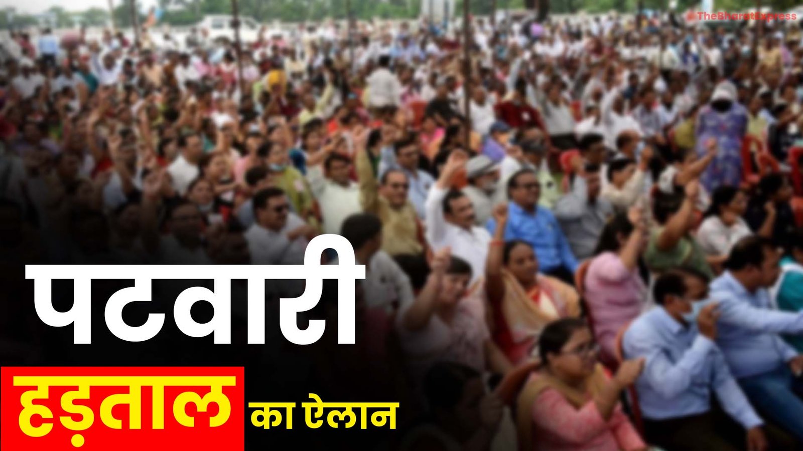 Patwari Hadtal Chhattisgarh