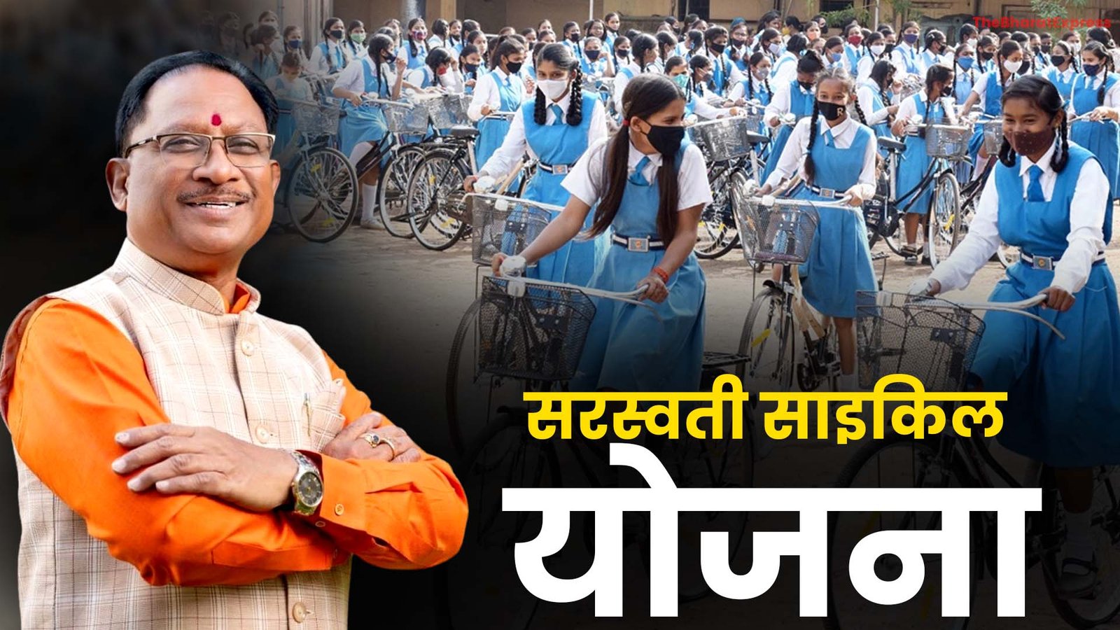Saraswati Cycle Yojana, cg Cycle Yojana