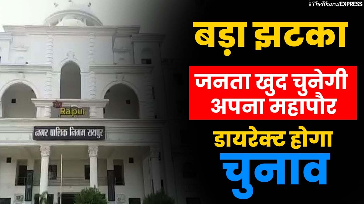 cg nagar nigam chunav 2024