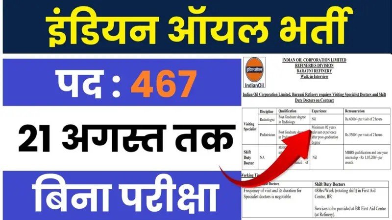 indian oil vacancy