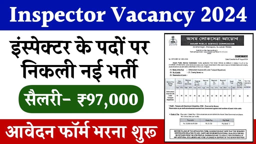 inspector vacancy