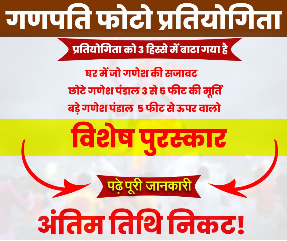 Ganpati photo competition 2024
