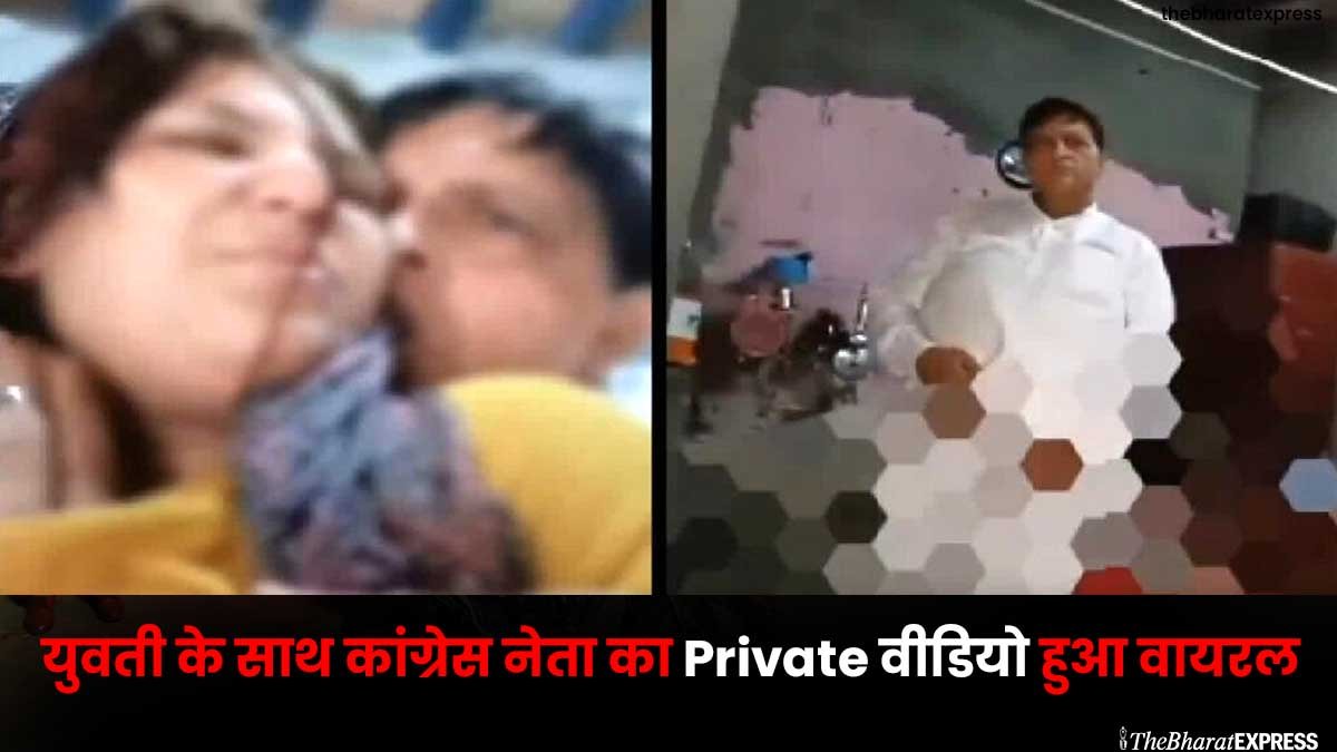 Congress Leader Private Video Viral