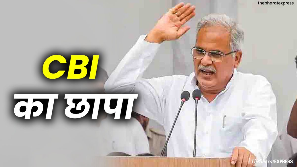 CBI Raid In Bhupesh Baghel