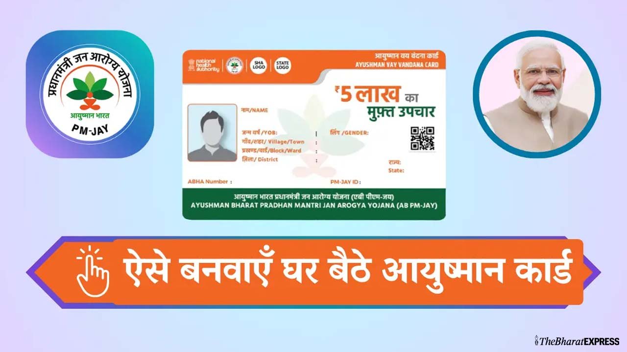 Ayushman Vay Vandana Card