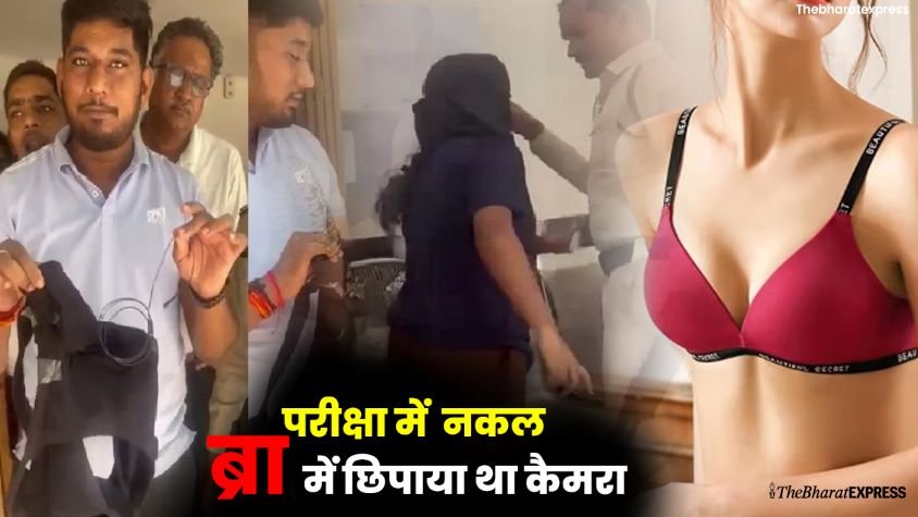 hidden the camera in bra exam