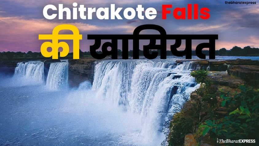 chitrakote falls chhattisgarh