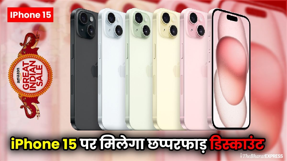 Amazon Great Indian Festival Sale 2025 iPhone 15