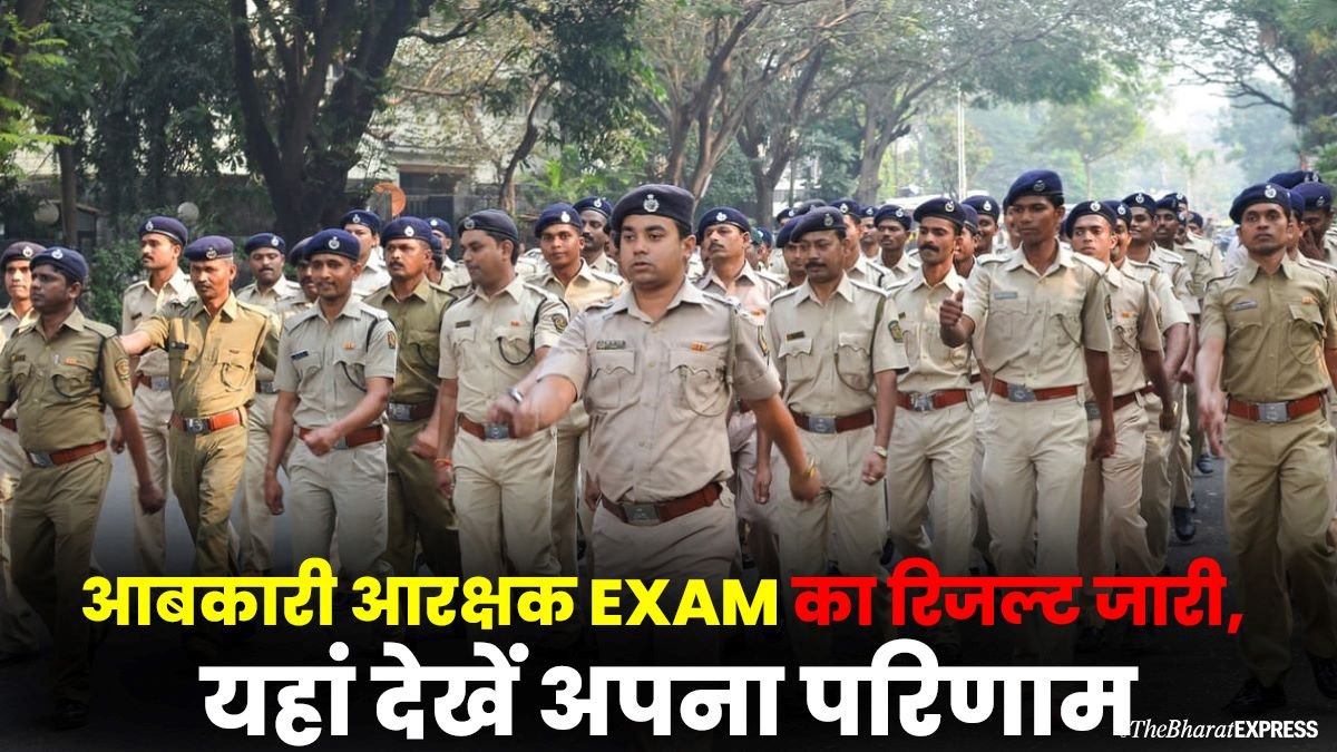CG Vyapam Abkari Arakshak Exam Result 2025