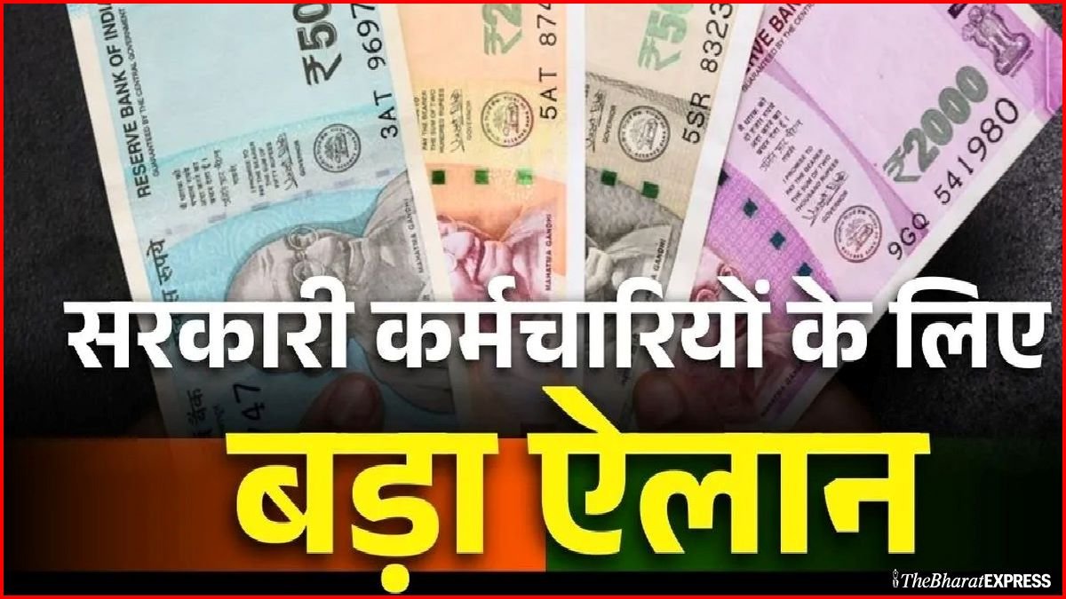 Govt Employee Salary News