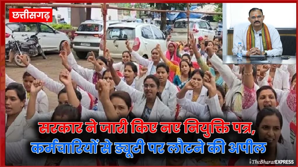 Raipur NHM Employee Strike News Today