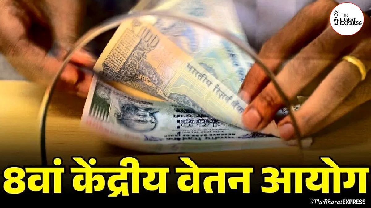 8th Central Pay Commission