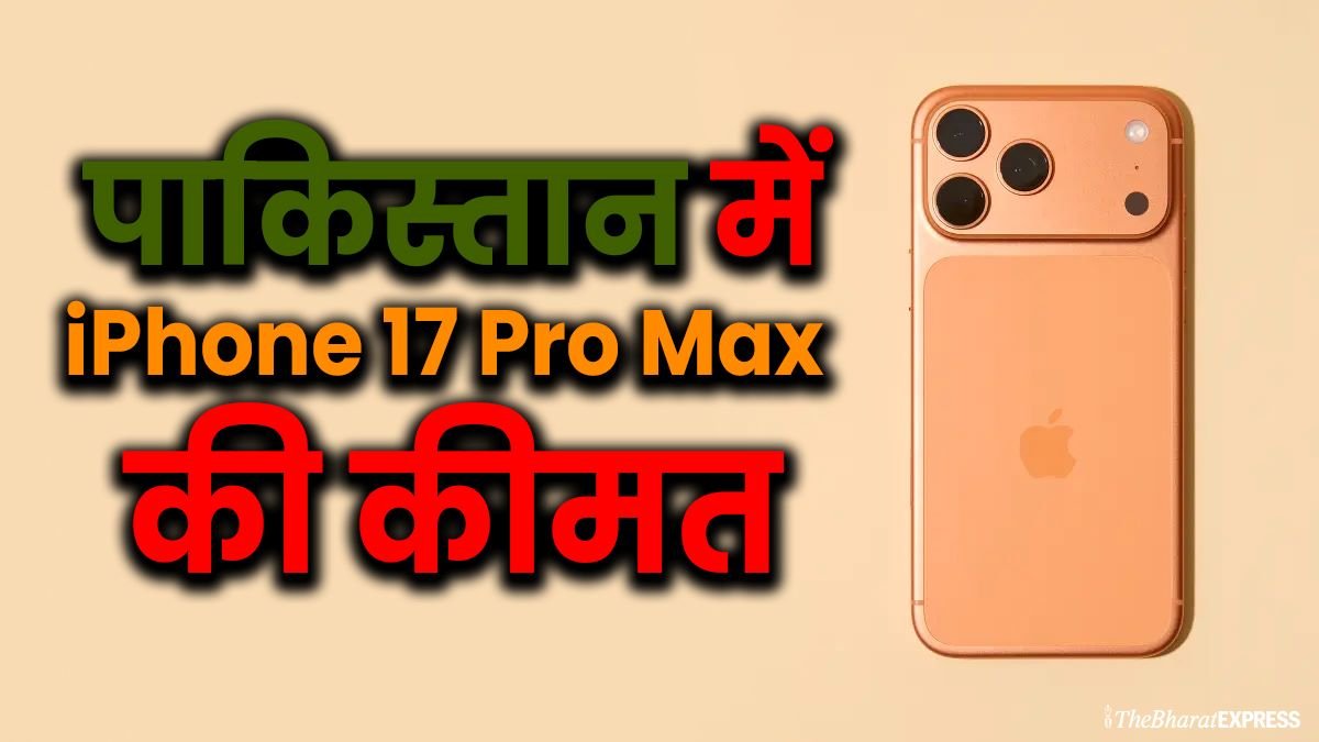 iPhone 17 Pro Max Price in Pakistan