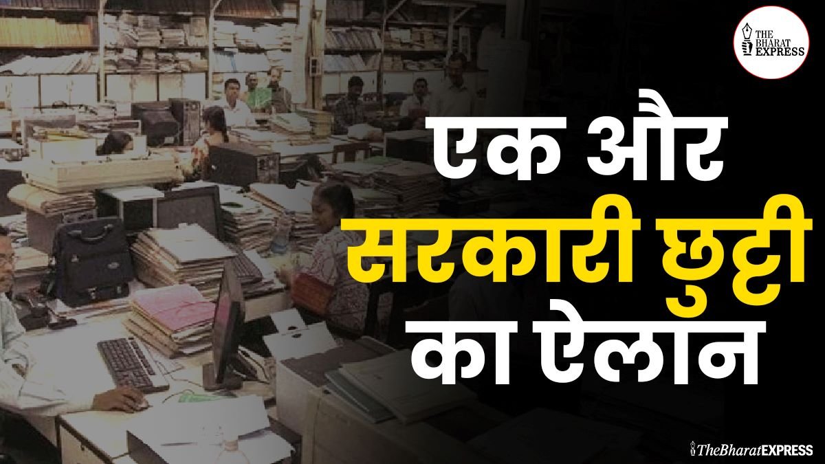 sarkari chutti news