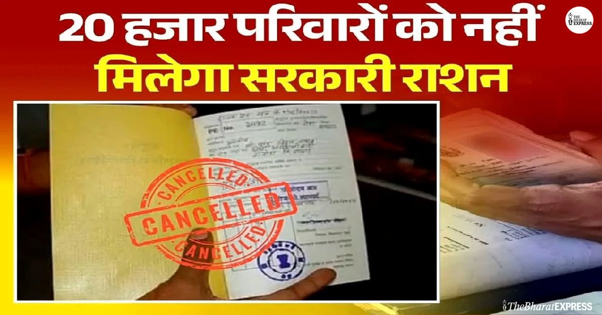 Ration Card Cancelled