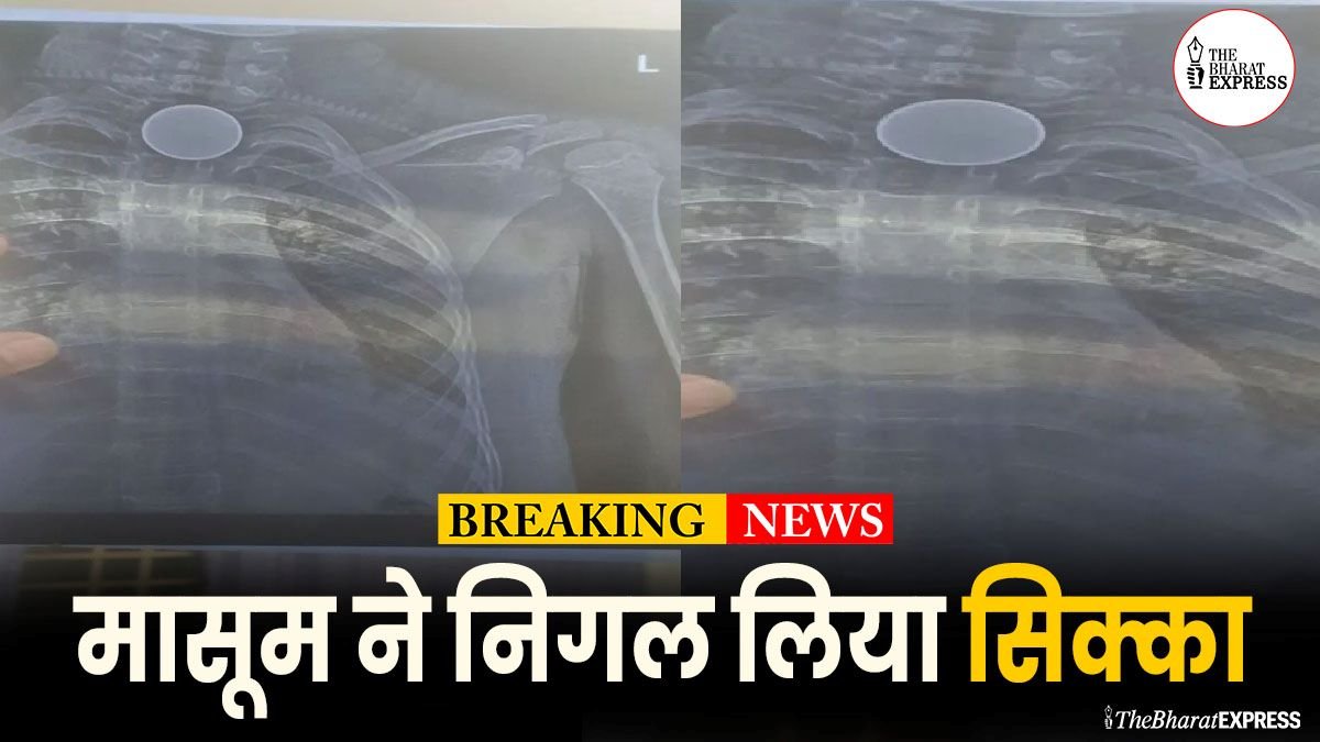bacche ne kha liya sikka