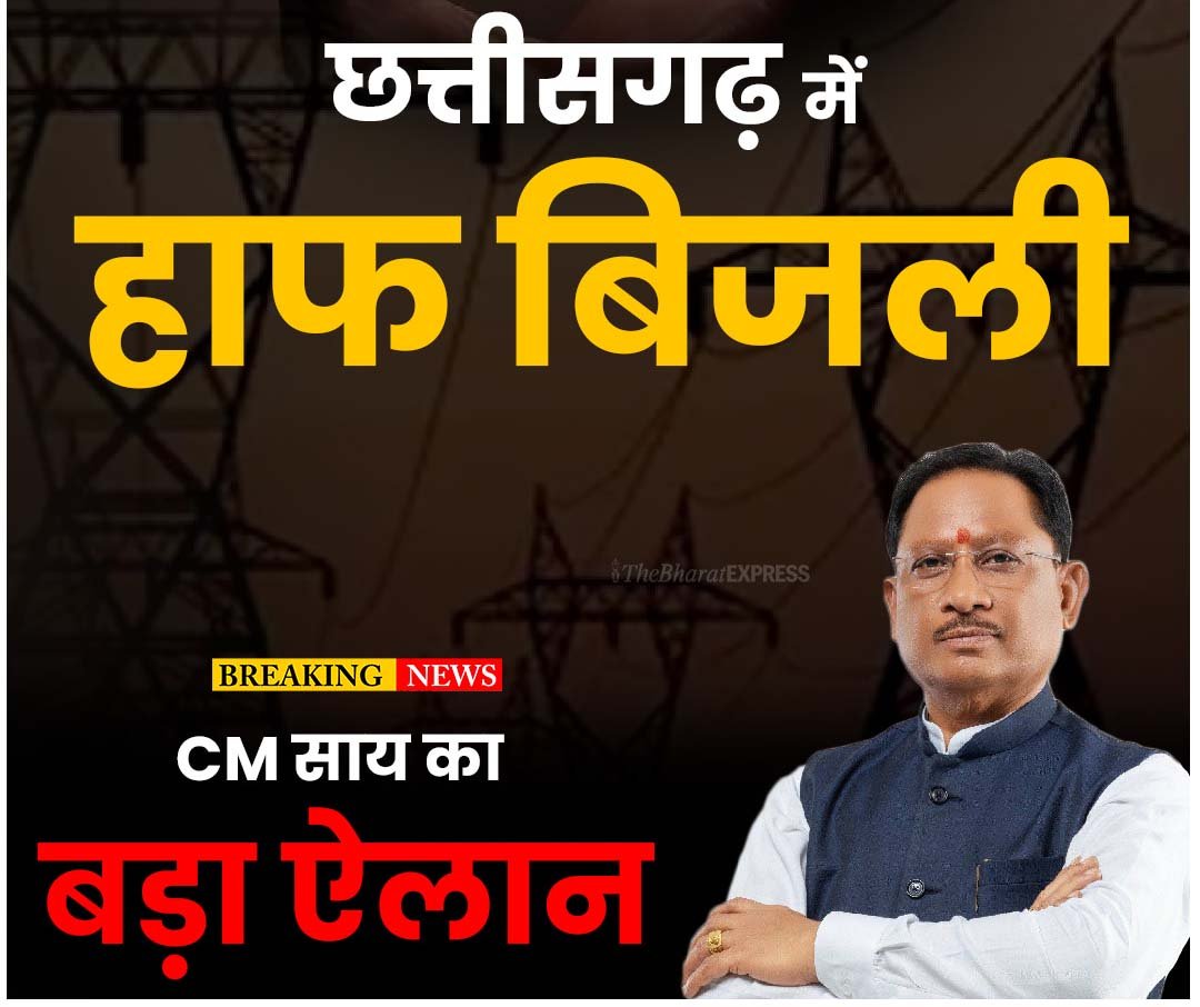 cg bujli bill